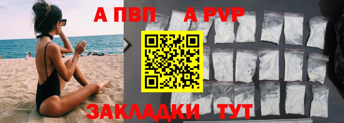 Альфа ПВП Соль  Вход с VPN  Черняховск  APVP СК  A PVP мука 