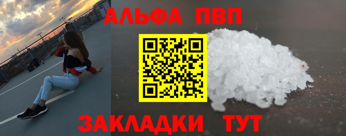 APVP кристаллы Черняховск