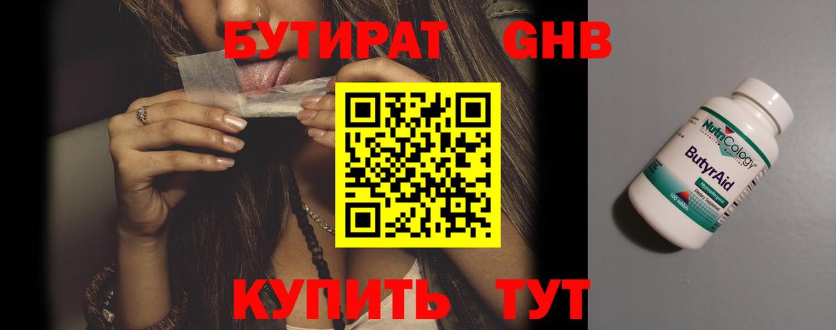 Бутират вода Черняховск