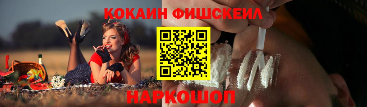 КОКАИН Fish Scale  где продают   Кокаин  Вход с VPN  Черняховск  COCAIN Эквадор 