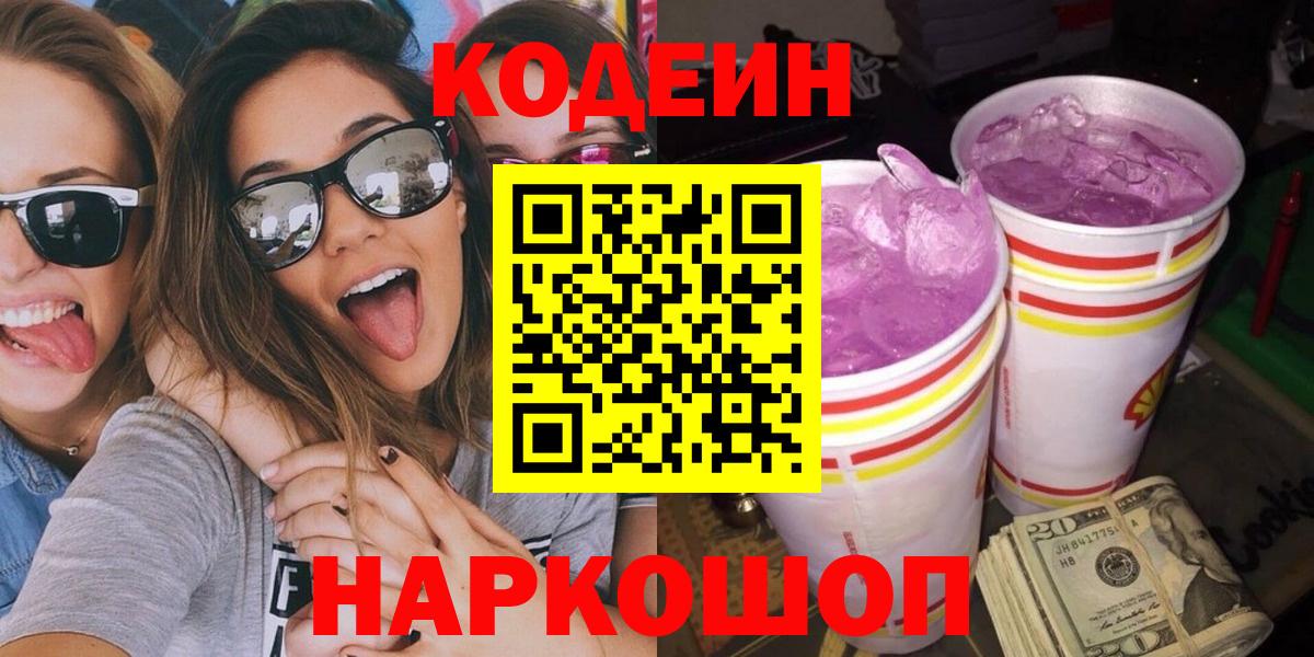 Кодеиновый сироп Lean напиток Lean (лин) Черняховск