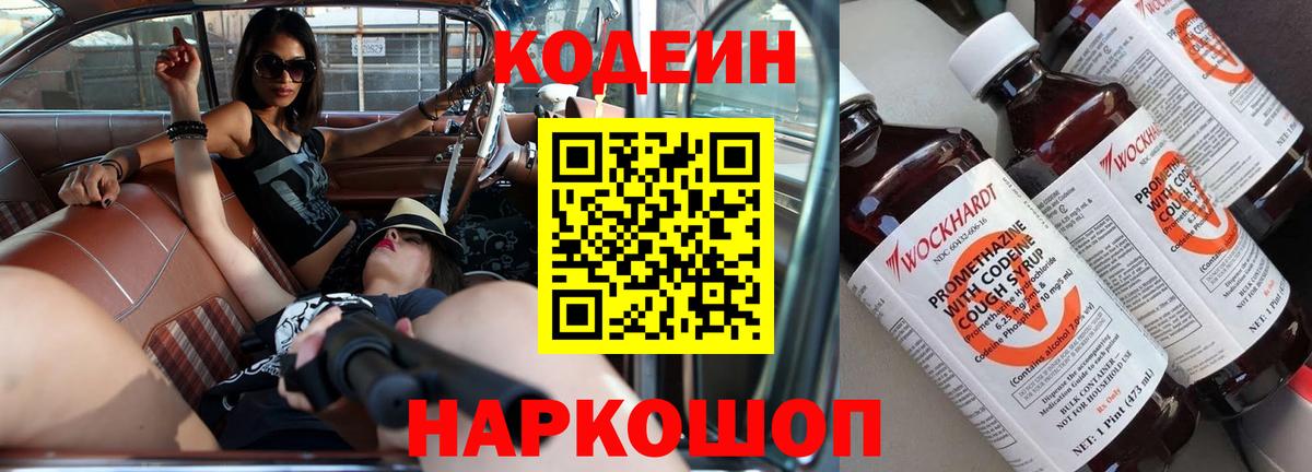 Кодеиновый сироп Lean Purple Drank  Кодеиновый сироп Lean Purple Drank  Черняховск  Вход с VPN 