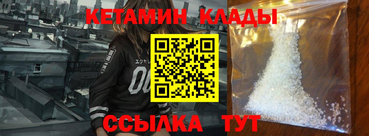 КЕТАМИН VHQ  Вход с VPN  Черняховск 