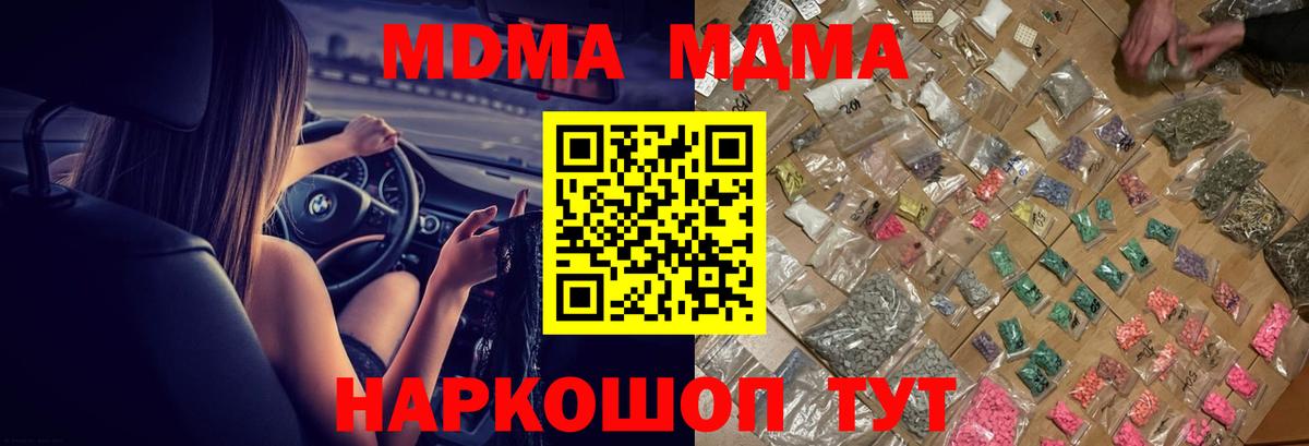 Черняховск  МДМА кристаллы  Вход с VPN  MDMA VHQ 
