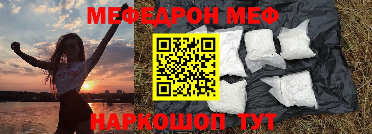 МЯУ-МЯУ мука  Меф  МЯУ-МЯУ  Мефедрон VHQ  Черняховск  Вход с VPN 