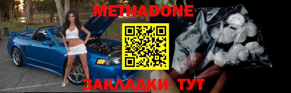 Метадон VHQ  Вход с VPN  МЕТАДОН кристалл  Черняховск 