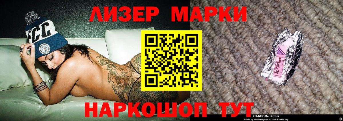 Черняховск  Марки NBOMe 1,5мг  Вход с VPN 