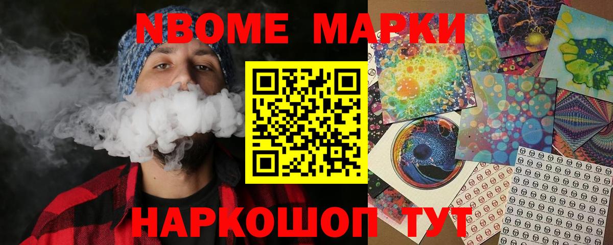 Наркотические марки 1500мкг Черняховск
